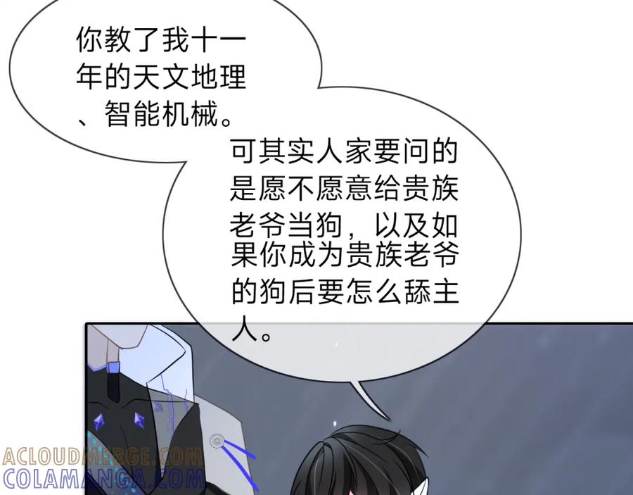 《垃圾分类手册（快穿）》第8话 总裁娇宠软糯甜（5） 第61页