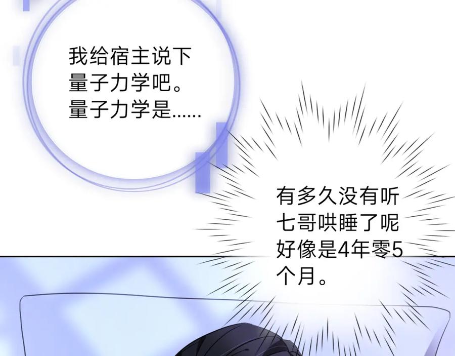《垃圾分类手册（快穿）》第8话 总裁娇宠软糯甜（5） 第47页