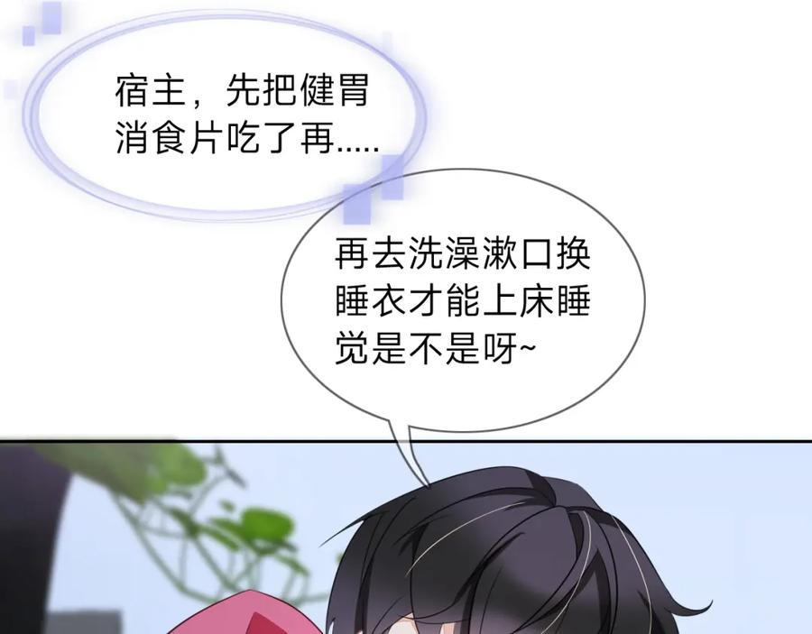 《垃圾分类手册（快穿）》第8话 总裁娇宠软糯甜（5） 第14页