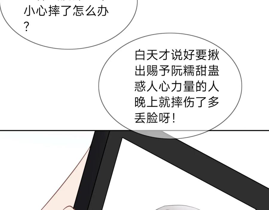 《垃圾分类手册（快穿）》第8话 总裁娇宠软糯甜（5） 第20页