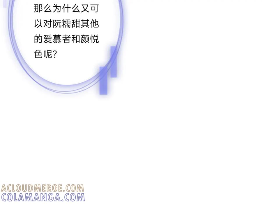 《垃圾分类手册（快穿）》第8话 总裁娇宠软糯甜（5） 第37页