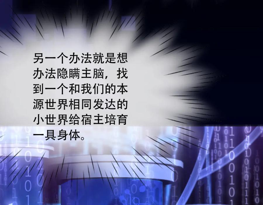 《垃圾分类手册（快穿）》第9话 总裁娇宠软糯甜（6） 第86页