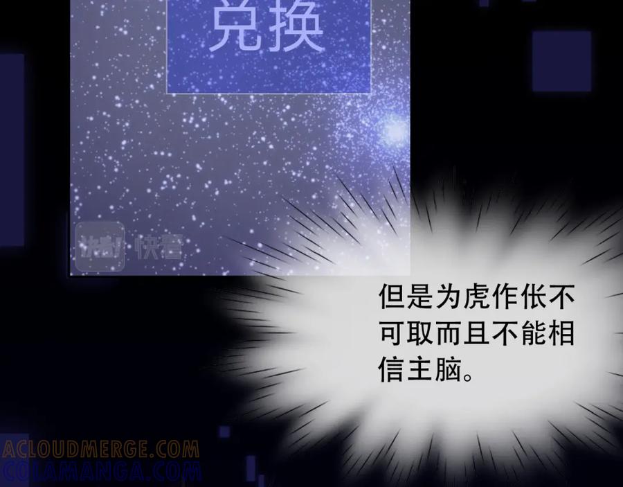 《垃圾分类手册（快穿）》第9话 总裁娇宠软糯甜（6） 第85页