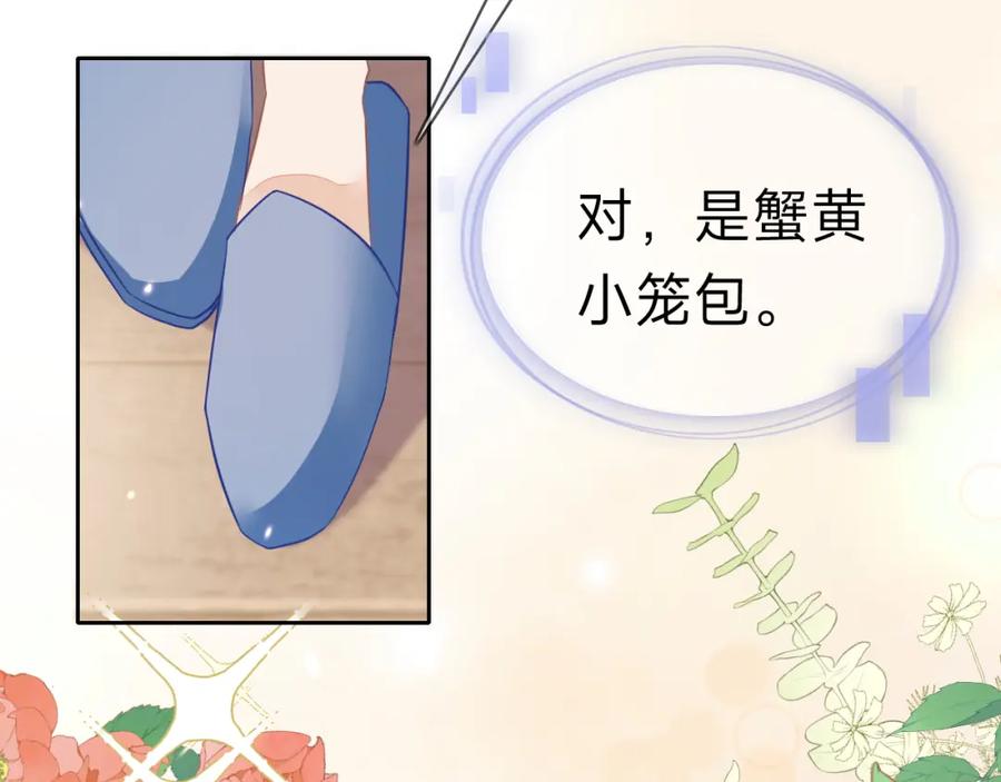 《垃圾分类手册（快穿）》第9话 总裁娇宠软糯甜（6） 第108页