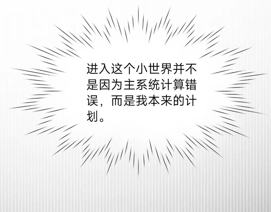 《垃圾分类手册（快穿）》第9话 总裁娇宠软糯甜（6） 第34页
