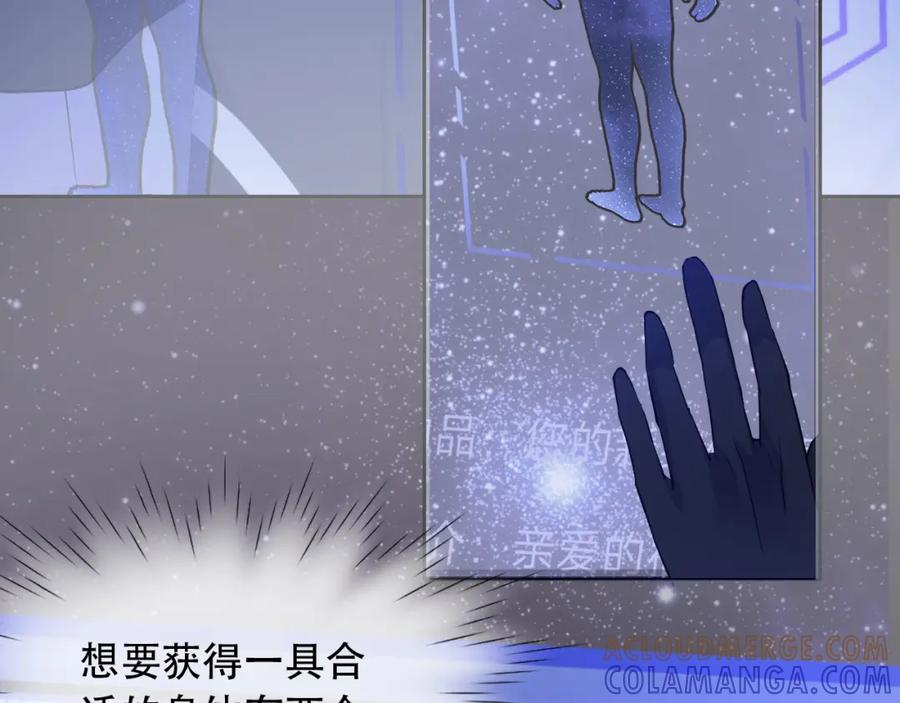 《垃圾分类手册（快穿）》第9话 总裁娇宠软糯甜（6） 第81页