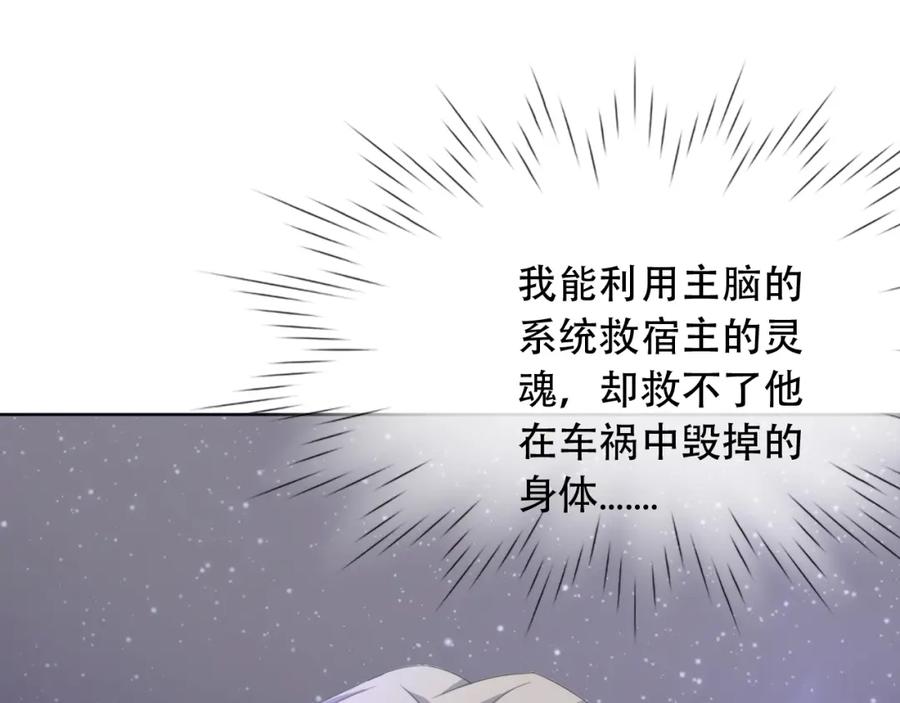 《垃圾分类手册（快穿）》第9话 总裁娇宠软糯甜（6） 第78页