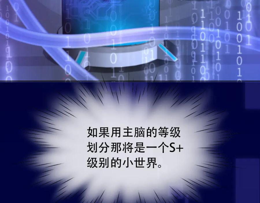 《垃圾分类手册（快穿）》第9话 总裁娇宠软糯甜（6） 第88页
