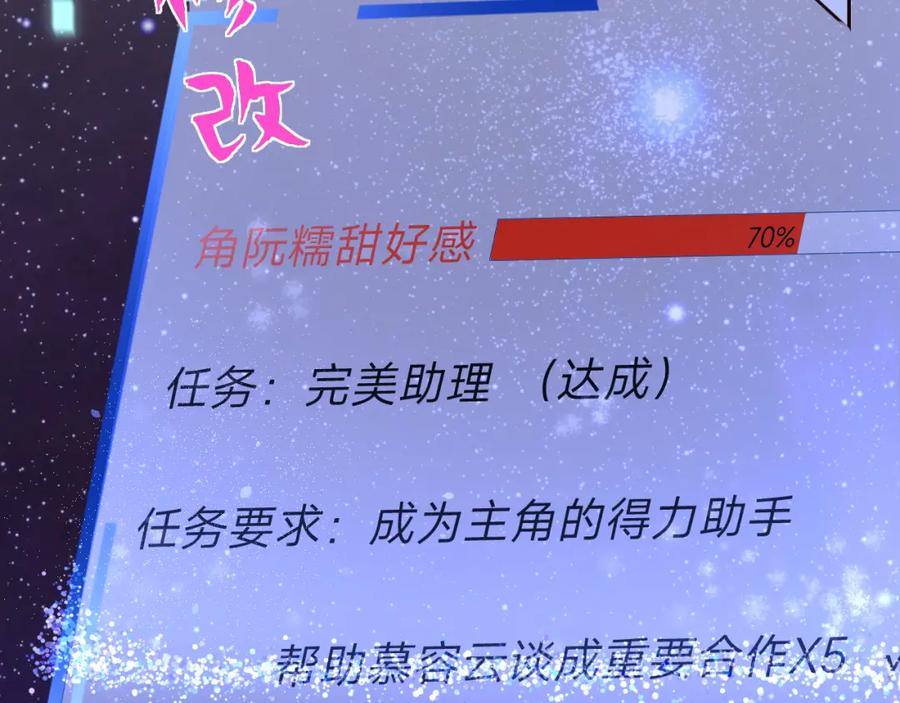 《垃圾分类手册（快穿）》第9话 总裁娇宠软糯甜（6） 第14页