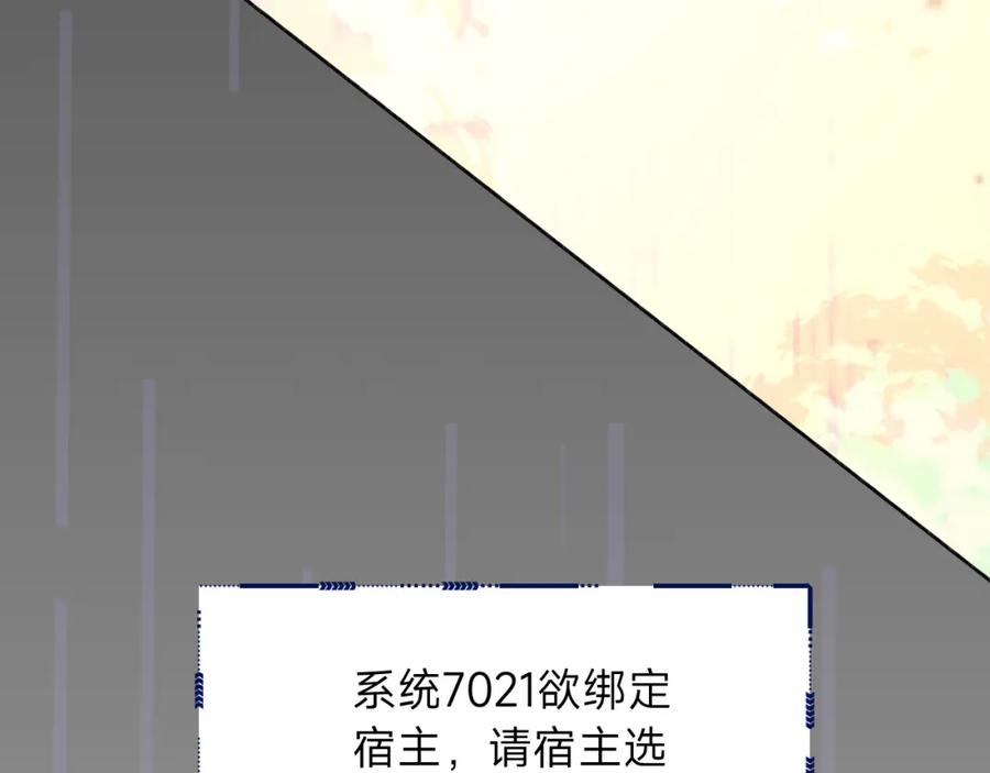 《垃圾分类手册（快穿）》第9话 总裁娇宠软糯甜（6） 第75页
