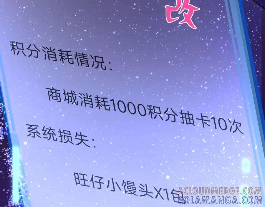 《垃圾分类手册（快穿）》第9话 总裁娇宠软糯甜（6） 第17页