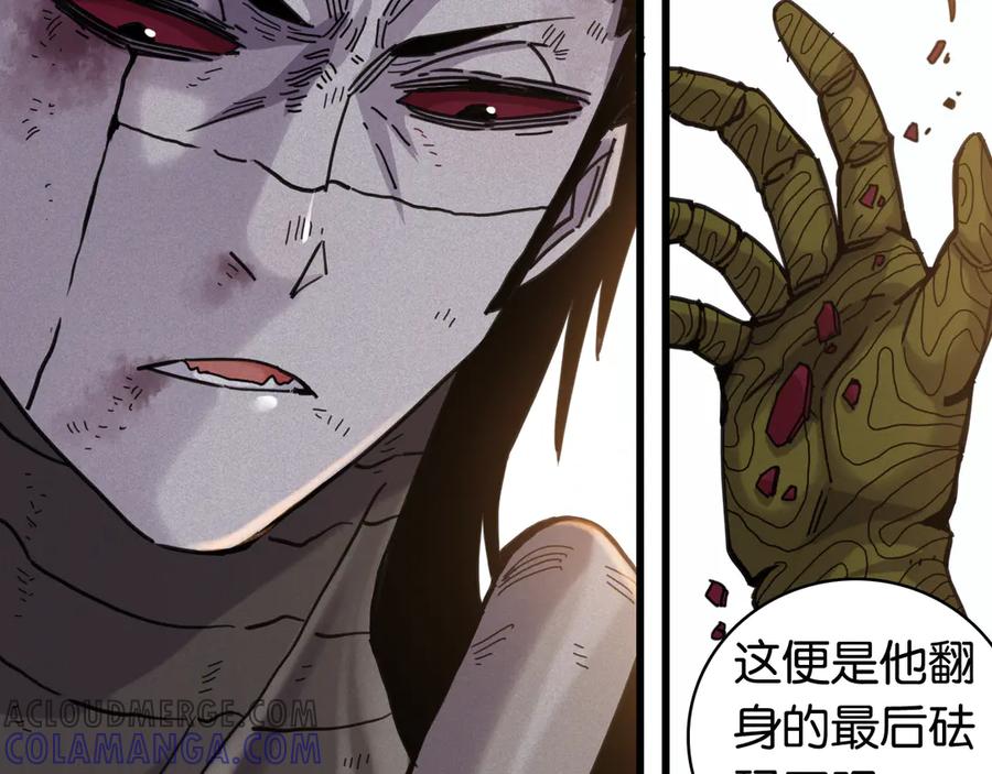 《桃与末世之书》第197话 黑皮书 第25页