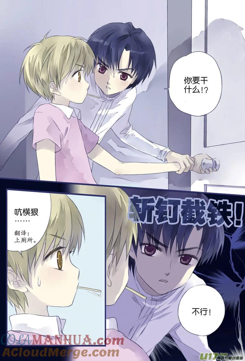 《蓝翅》第4回 01 第7页