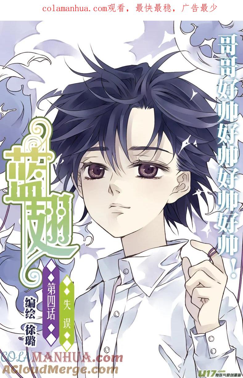 《蓝翅》第4回 01 第1页