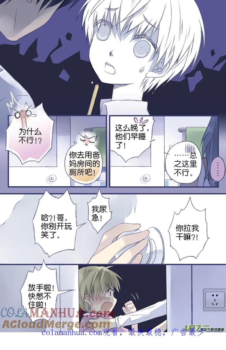 《蓝翅》第4回 01 第8页
