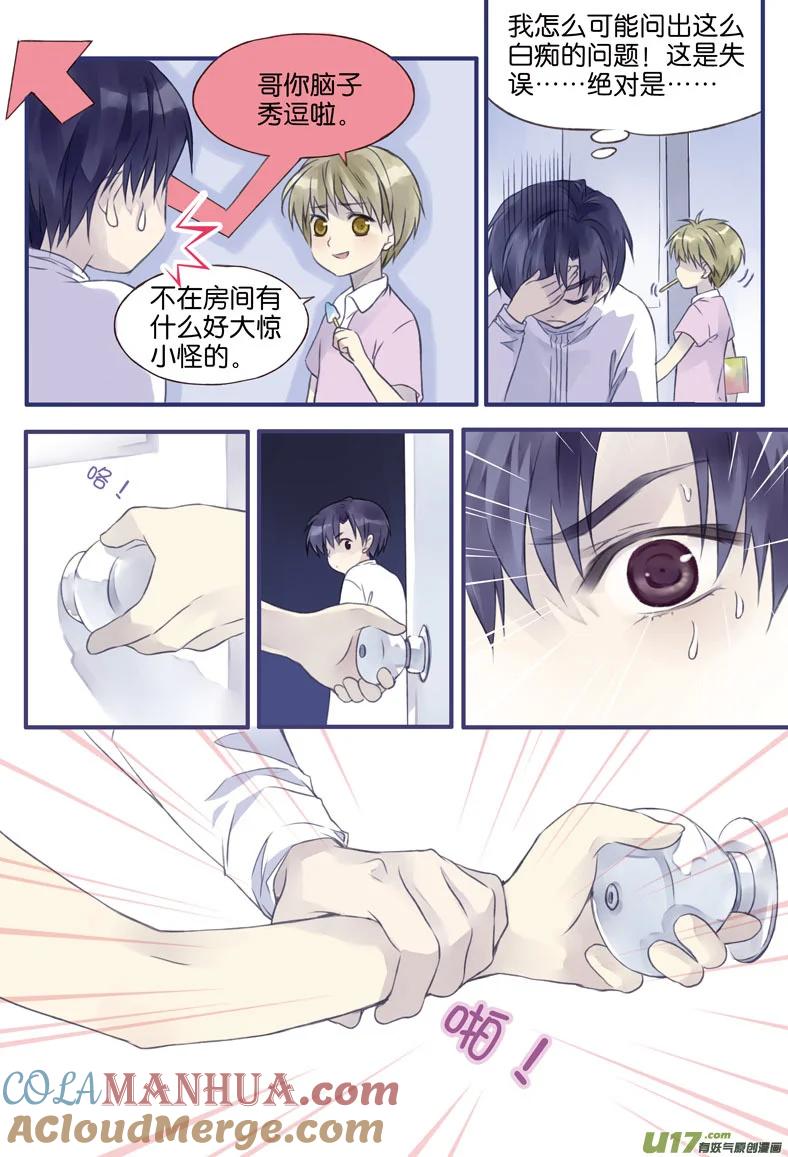 《蓝翅》第4回 01 第6页