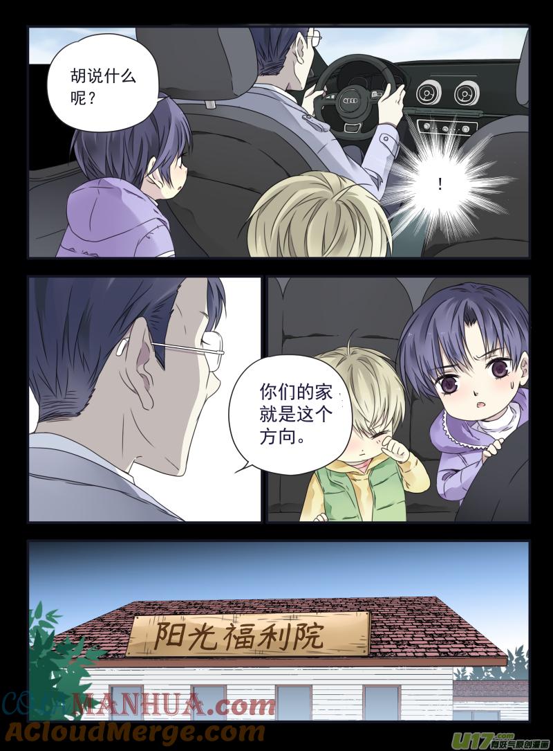 《蓝翅》第38回 孤儿01 第6页