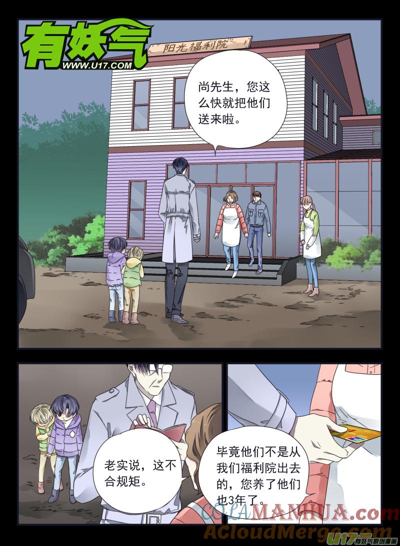 《蓝翅》第38回 孤儿01 第7页