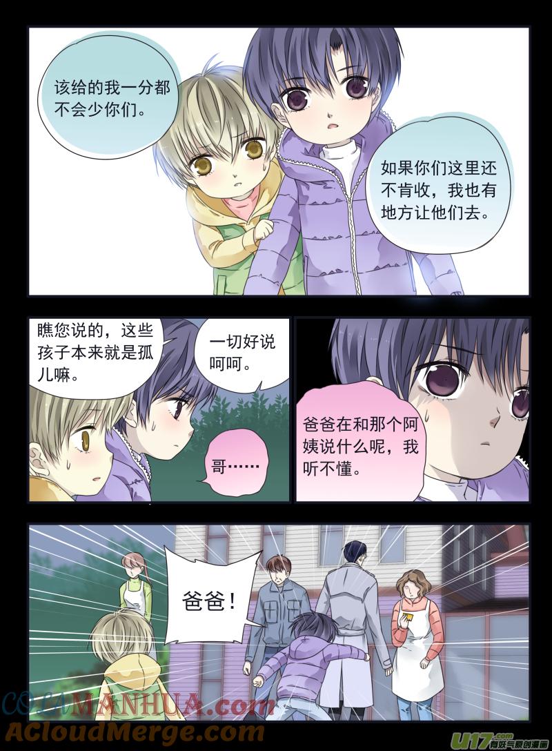《蓝翅》第38回 孤儿01 第8页