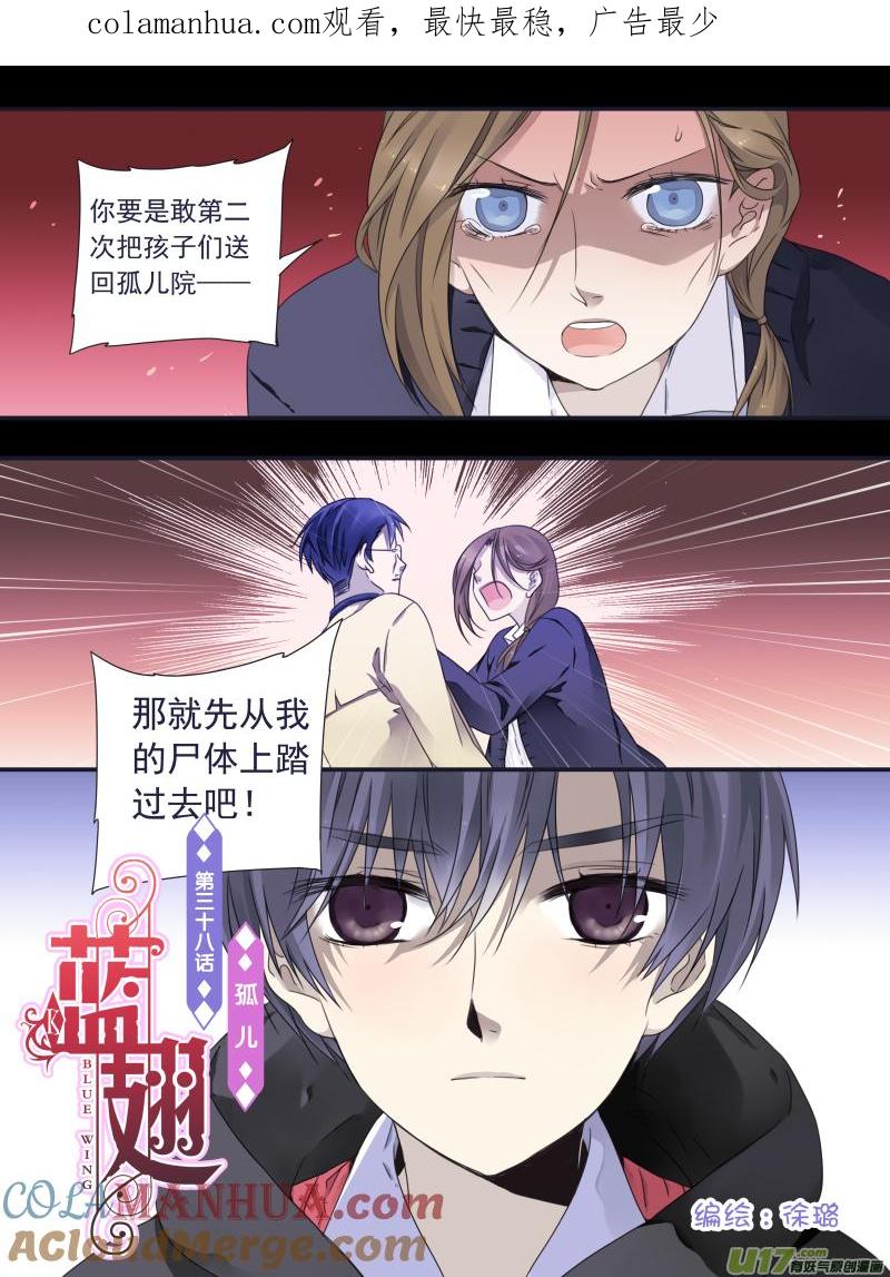 《蓝翅》第38回 孤儿01 第1页