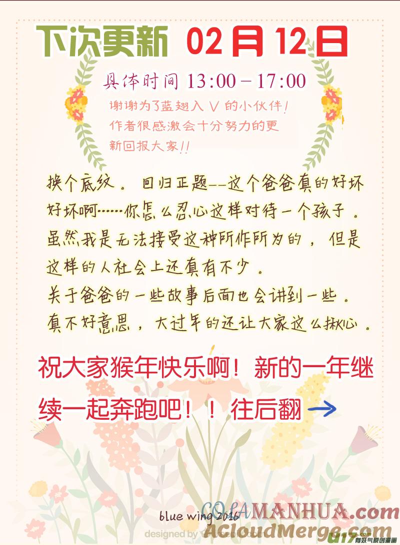 《蓝翅》第38回 孤儿01 第11页