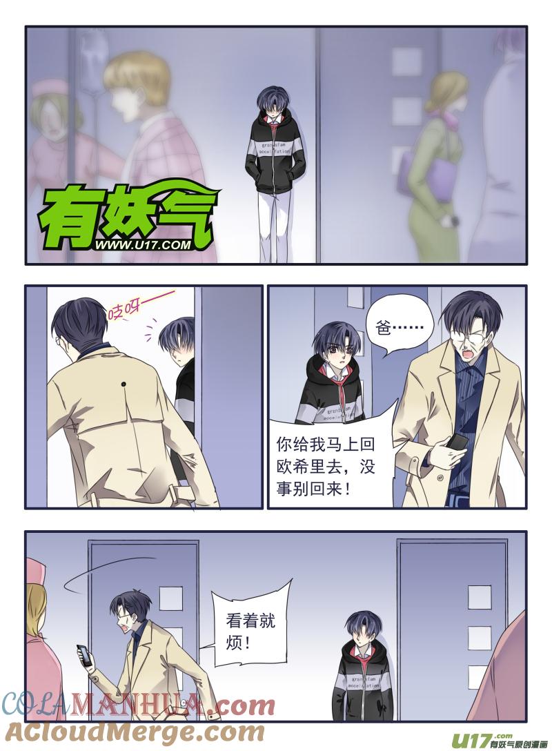 《蓝翅》第38回 孤儿01 第2页