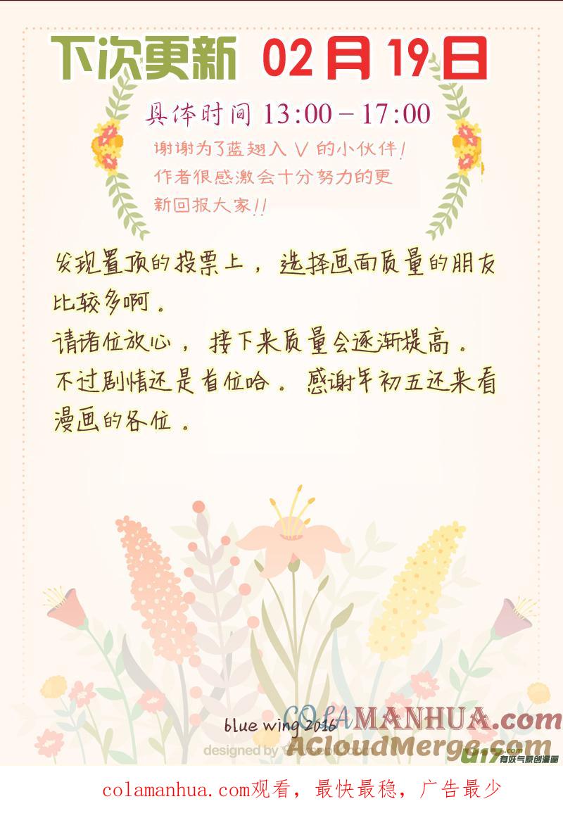《蓝翅》第38回 孤儿02 第11页