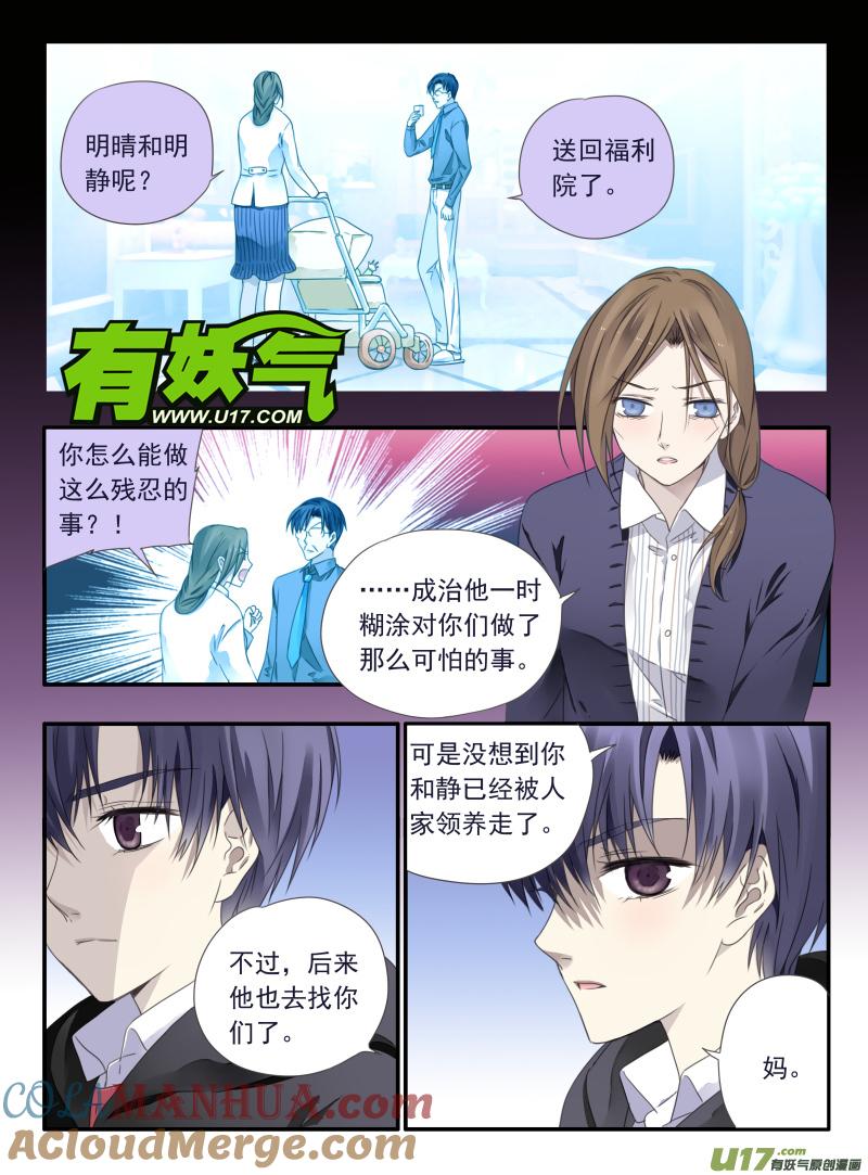 《蓝翅》第38回 孤儿02 第5页