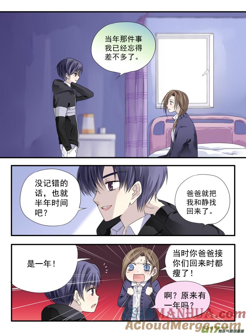 《蓝翅》第38回 孤儿02 第7页