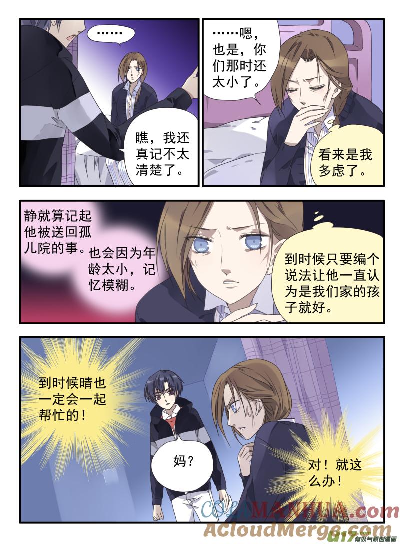《蓝翅》第38回 孤儿02 第8页