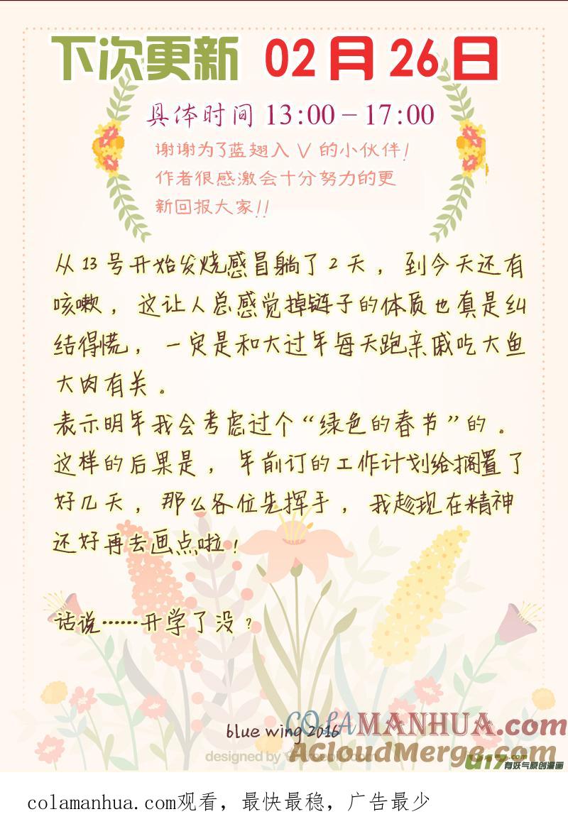 《蓝翅》第39回 出院01 第10页