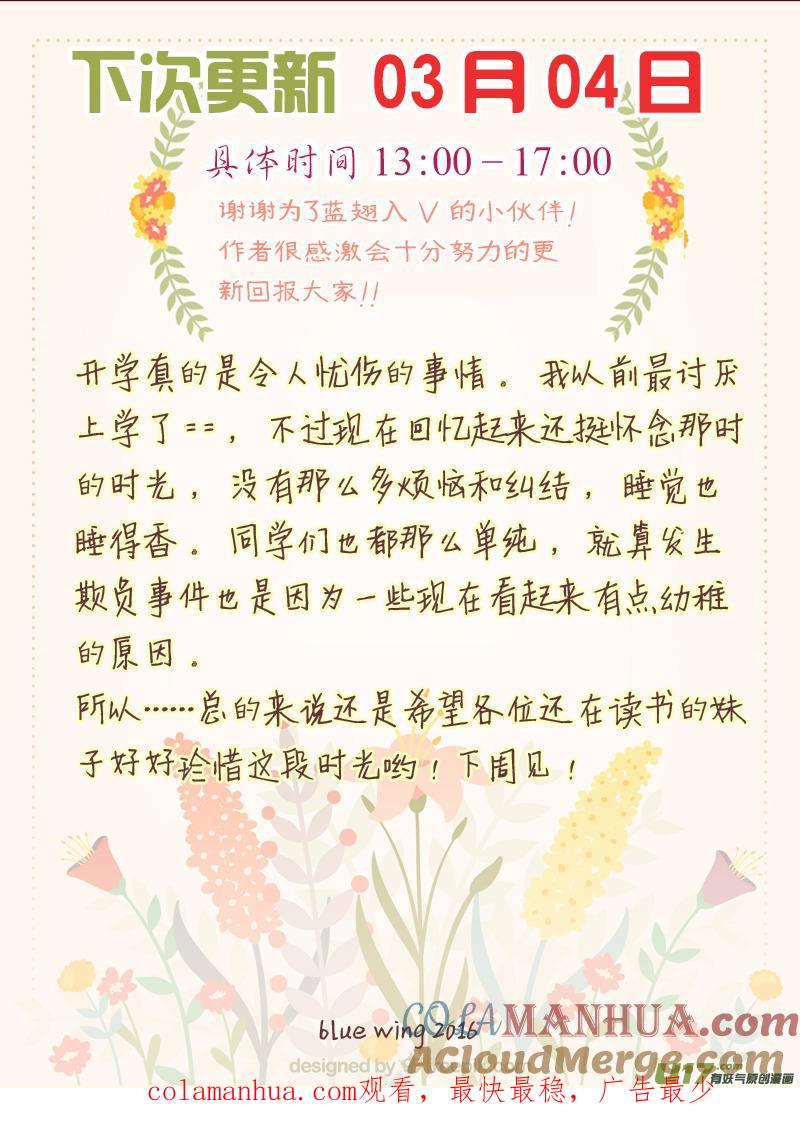 《蓝翅》第39回 出院02 第9页