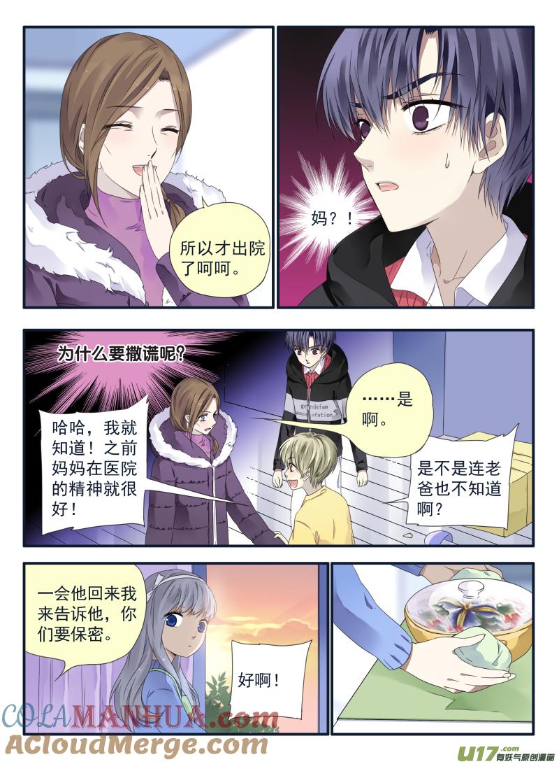 《蓝翅》第39回 出院02 第2页