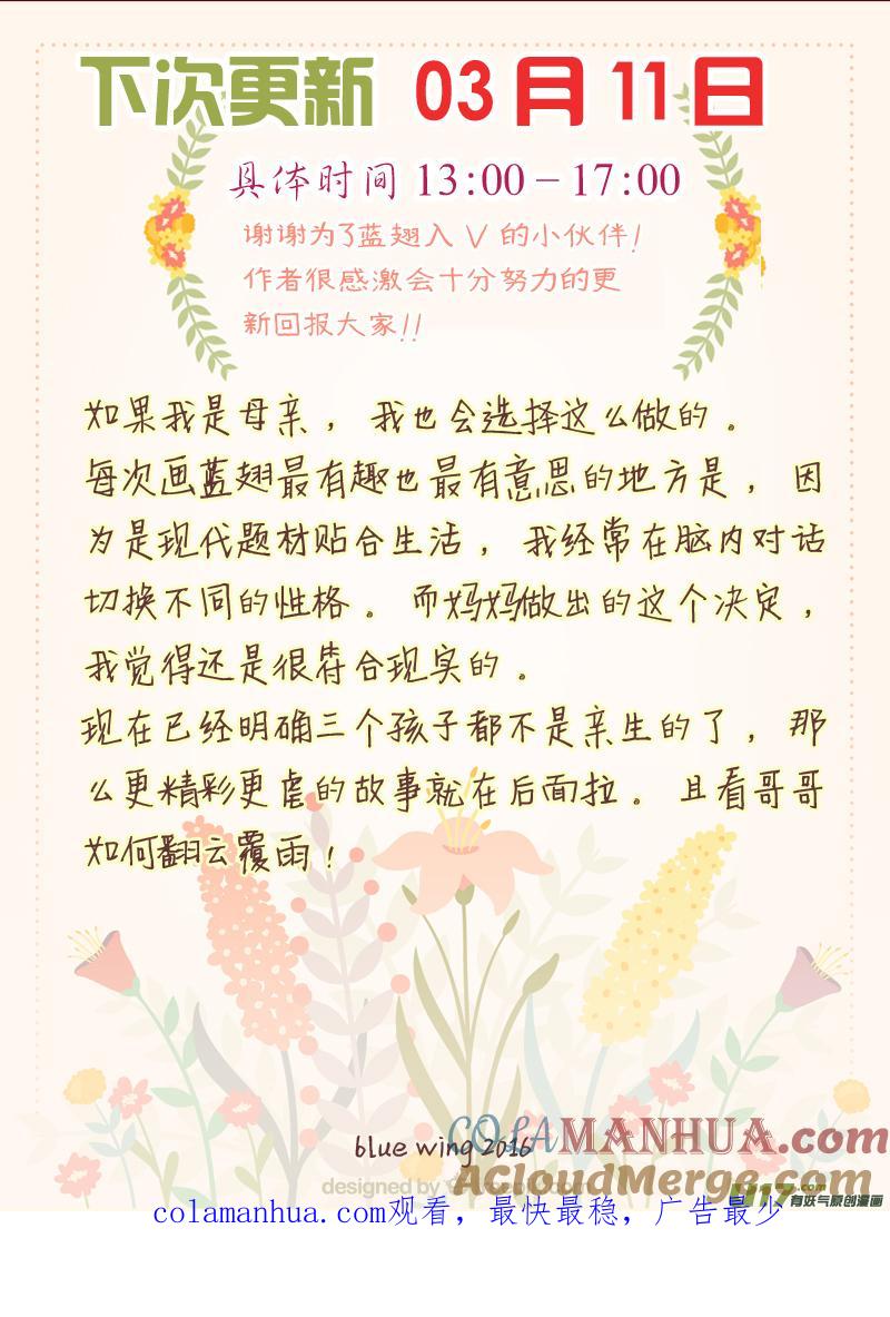 《蓝翅》第40回 母亲01 第15页