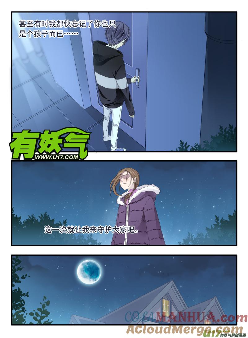 《蓝翅》第40回 母亲01 第7页
