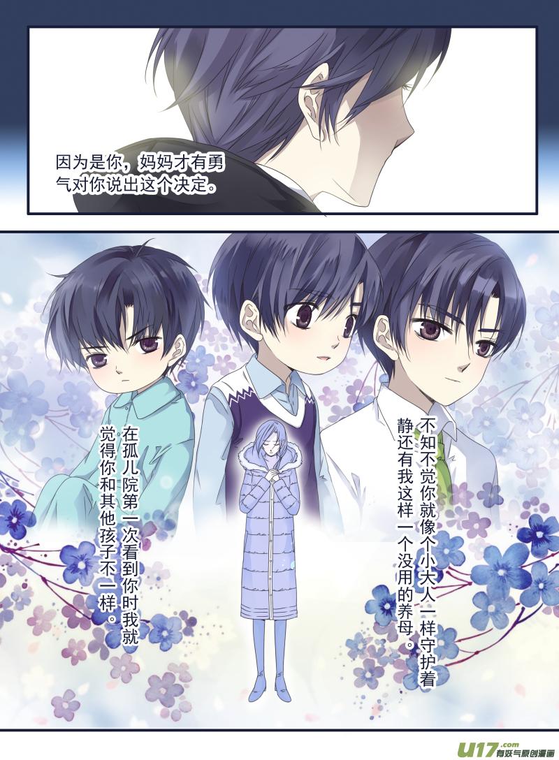 《蓝翅》第40回 母亲01 第6页