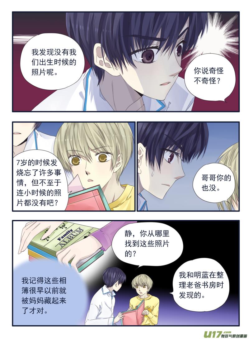 《蓝翅》第40回 母亲01 第12页