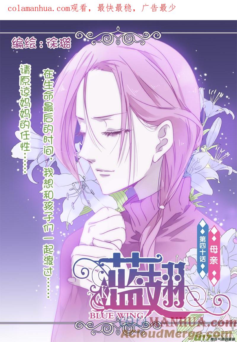 《蓝翅》第40回 母亲01 第1页