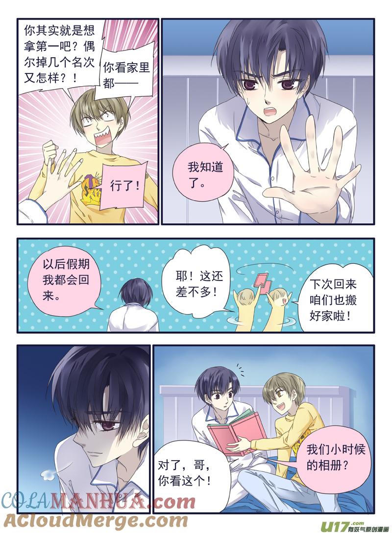 《蓝翅》第40回 母亲01 第11页