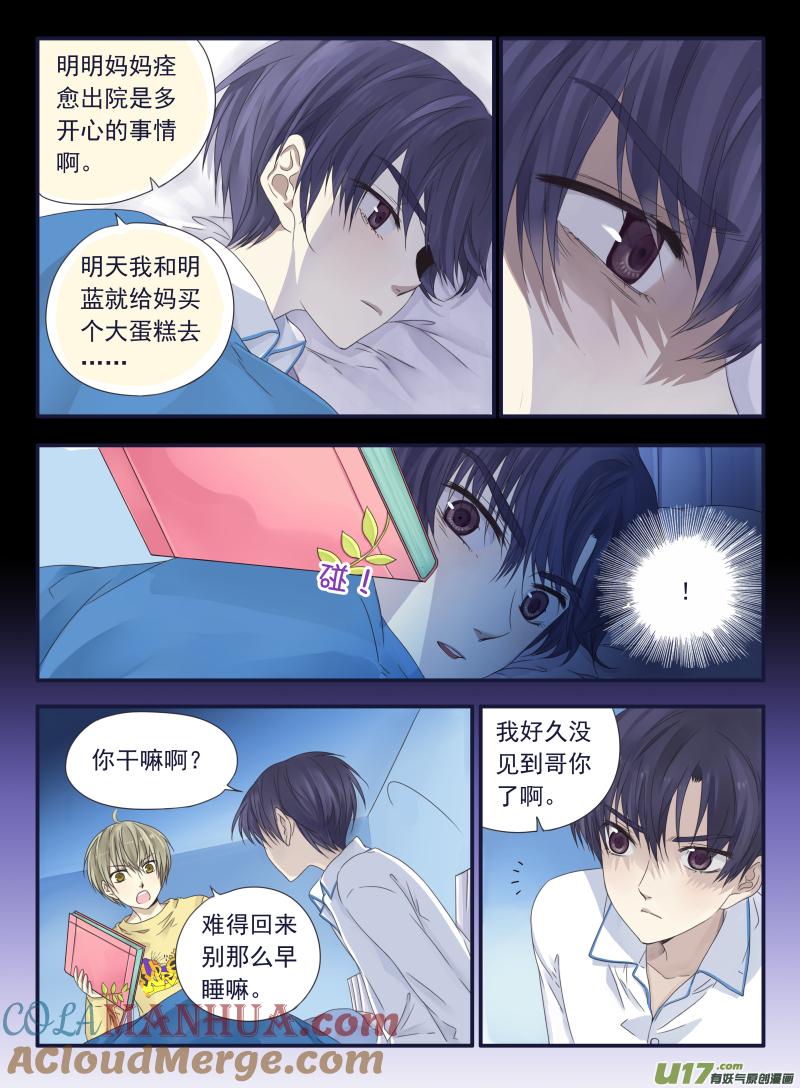 《蓝翅》第40回 母亲01 第9页
