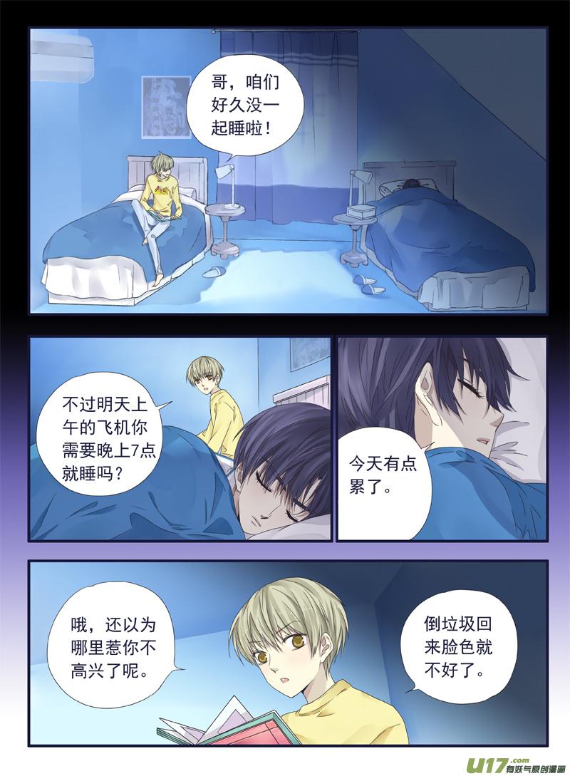 《蓝翅》第40回 母亲01 第8页