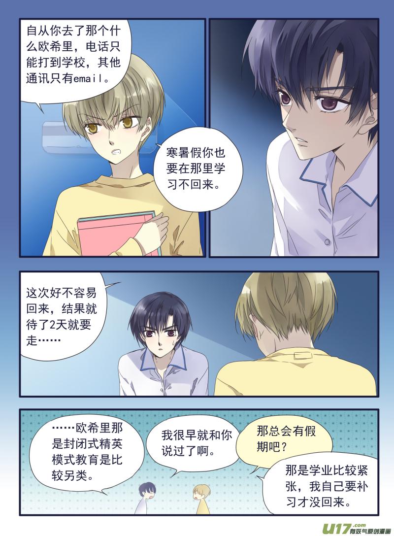 《蓝翅》第40回 母亲01 第10页