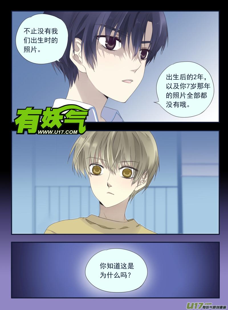 《蓝翅》第40回 母亲01 第14页