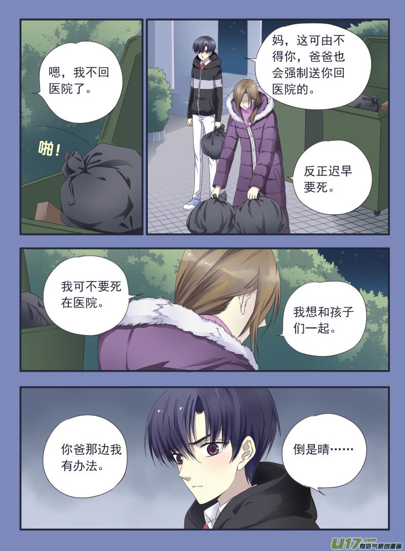 《蓝翅》第40回 母亲01 第2页