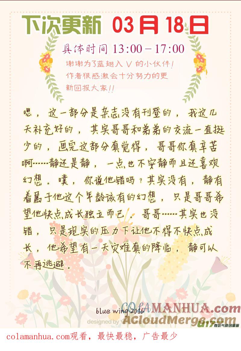 《蓝翅》第40回 母亲02 第13页