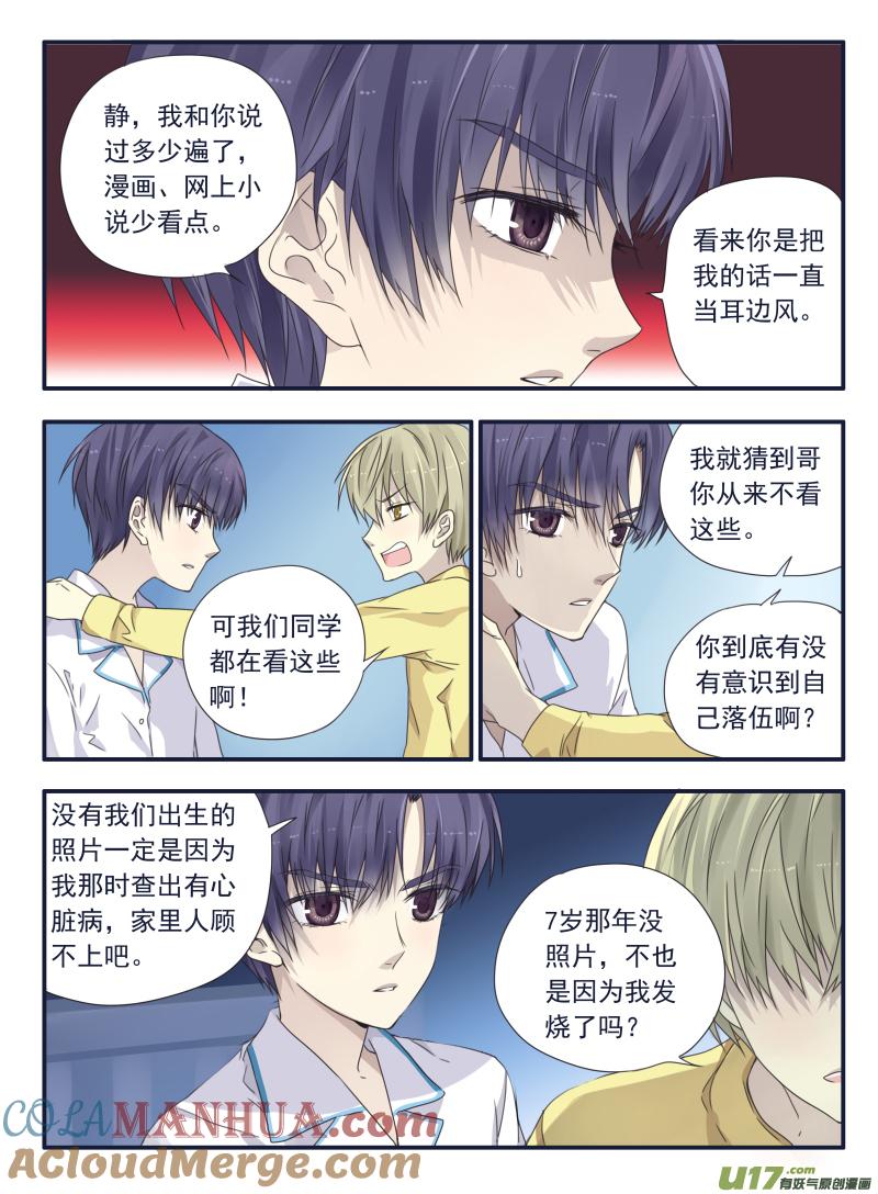 《蓝翅》第40回 母亲02 第5页