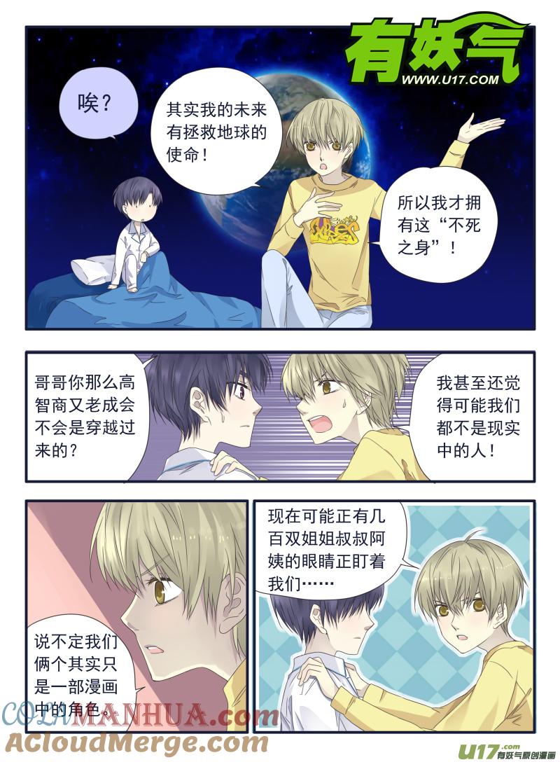 《蓝翅》第40回 母亲02 第4页