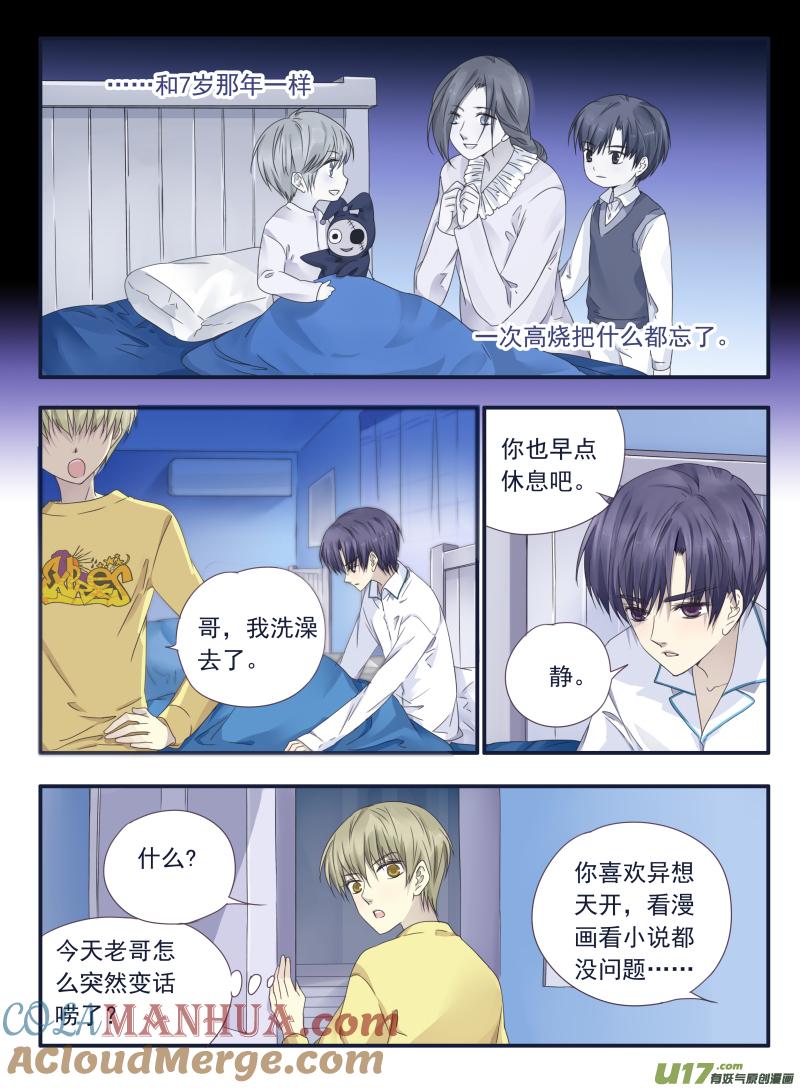 《蓝翅》第40回 母亲02 第9页