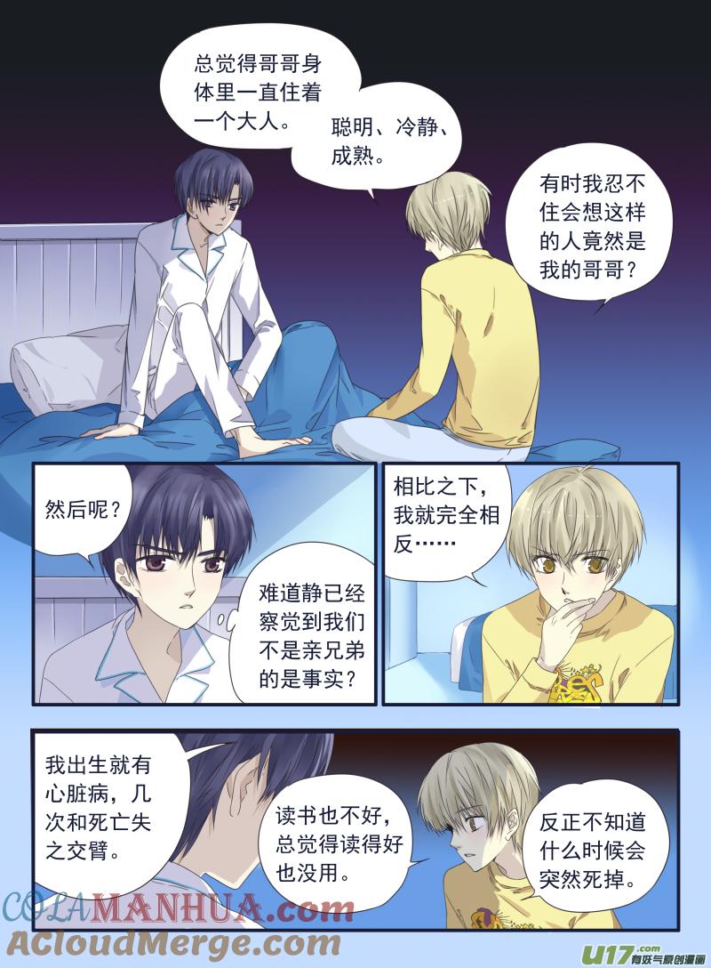 《蓝翅》第40回 母亲02 第2页