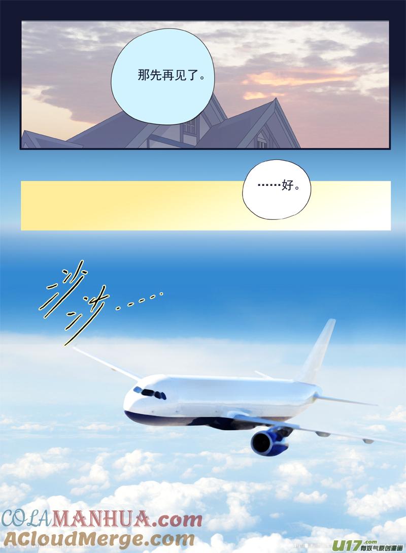 《蓝翅》第40回 母亲03 第9页